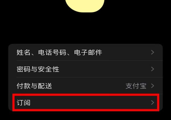 app music自动扣款怎么关闭
