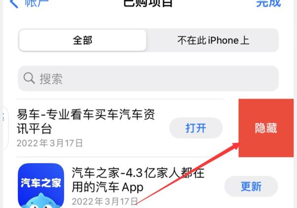 苹果下载记录永久删除