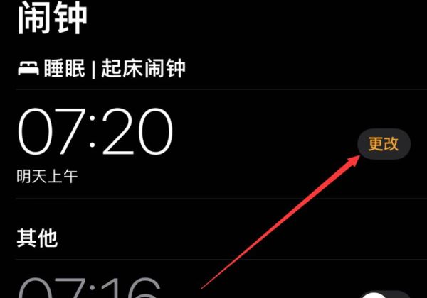 苹果睡眠起床闹钟删不掉