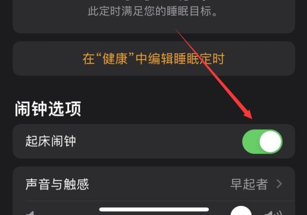 苹果睡眠起床闹钟删不掉