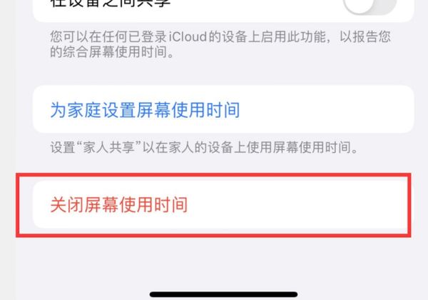 苹果的屏幕使用时间密码忘记了怎么办