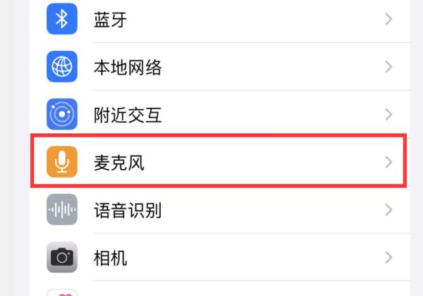 苹果手机微信语音按住发不出去