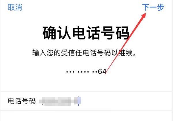 苹果4s忘记id账号和密码怎么办