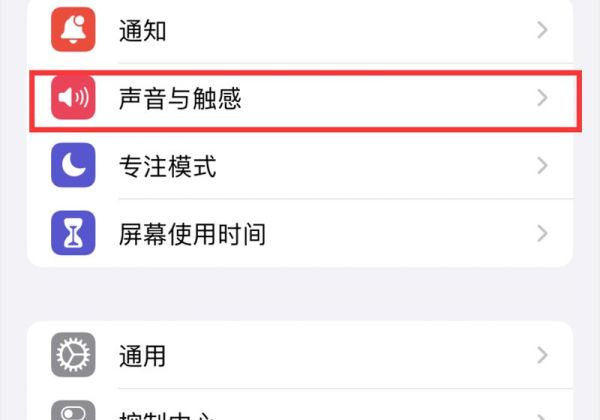 苹果13promax锁屏声音小怎么回事