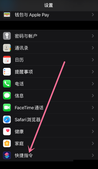 苹果开启允许不受信任的快捷指令方法介绍