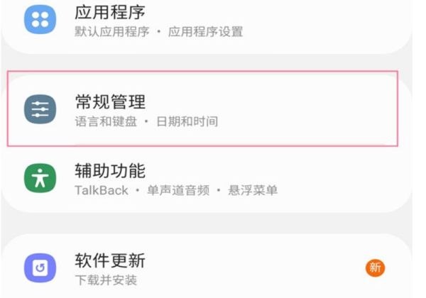三星反向充电怎么打开