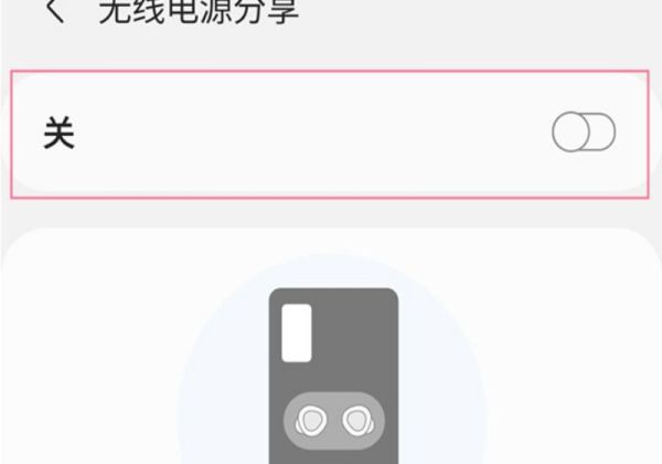 三星反向充电怎么打开