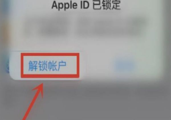 苹果12id被锁定怎么办如何解锁