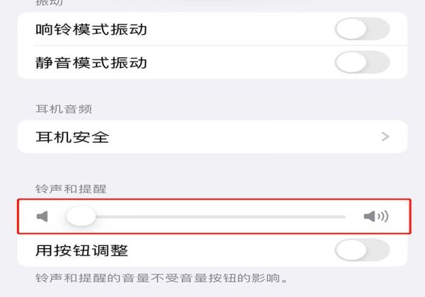 苹果13微信来电铃声小