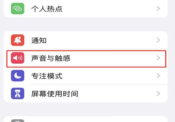 苹果13微信来电铃声小