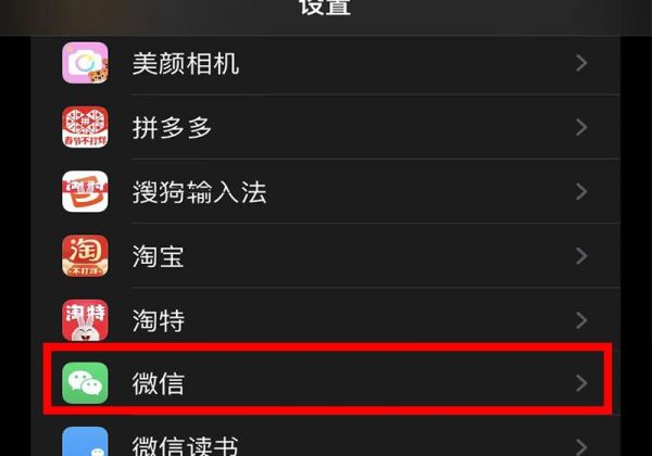 苹果手机来微信不提示也不响了怎么办