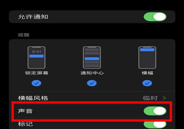 苹果手机来微信不提示也不响了怎么办
