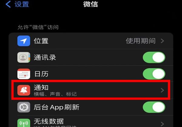 苹果手机来微信不提示也不响了怎么办
