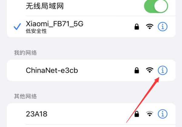 苹果忽略此网络不见了