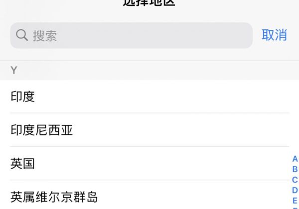 苹果更改国家地区