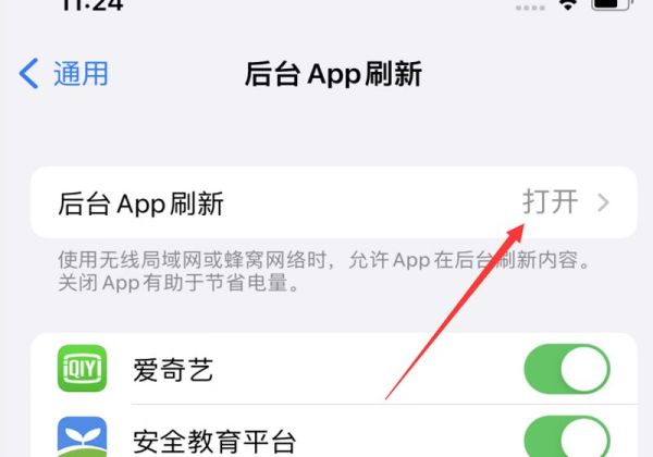 苹果应用刷新要不要关,有什么用