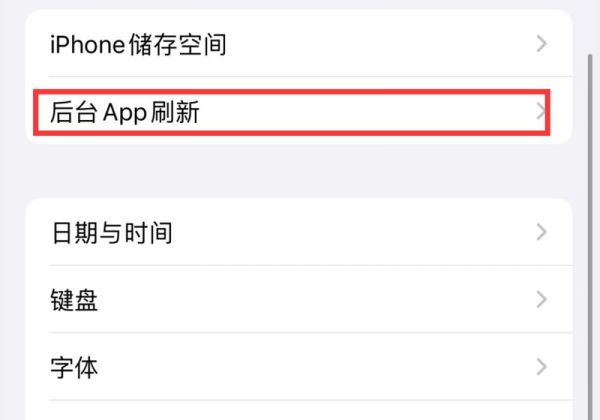 苹果应用刷新要不要关,有什么用