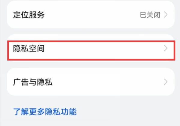 华为app隐藏怎么解除