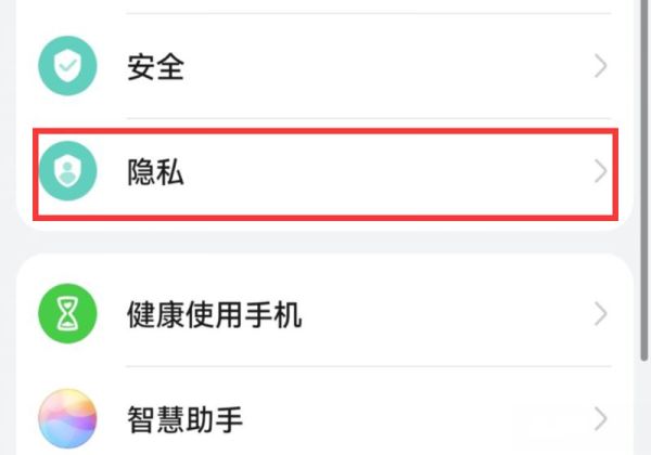 华为app隐藏怎么解除