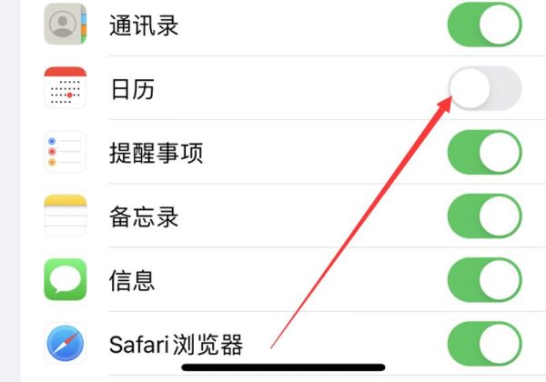 苹果日历垃圾提醒怎么关