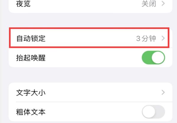 苹果12设定30秒也不灭