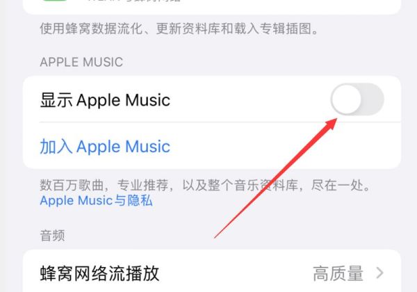 苹果锁屏显示未在播放怎么关闭