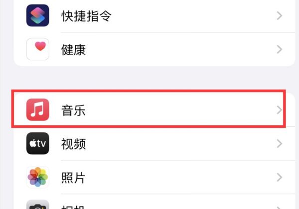 苹果锁屏显示未在播放怎么关闭