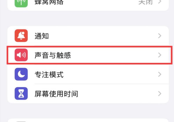 苹果13拍照咔嚓声怎么开启