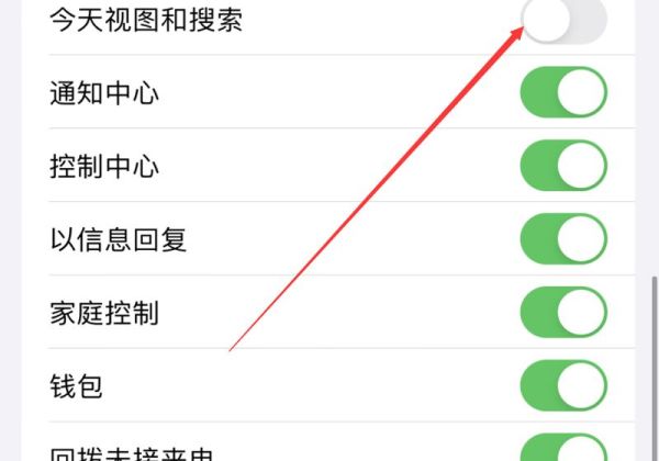 苹果下滑搜索栏怎么关闭