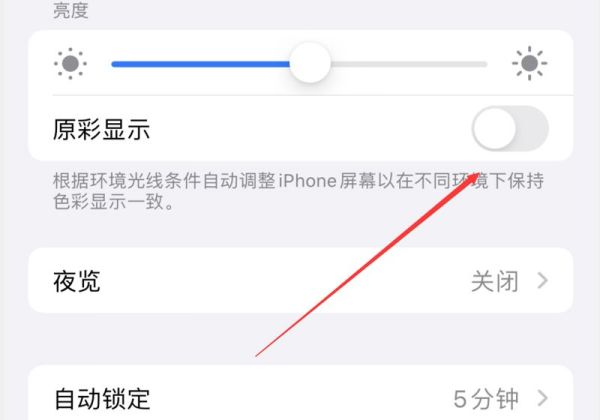 苹果屏幕黄色怎么调白