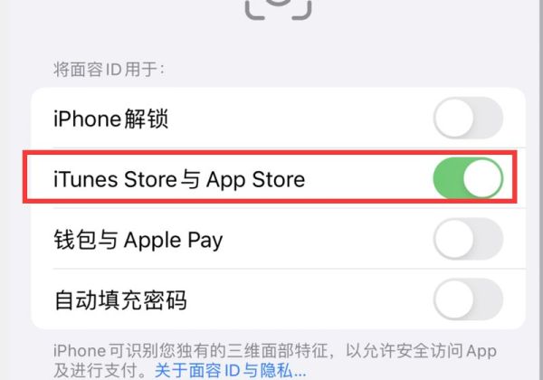 苹果下载软件人脸识别怎么设置