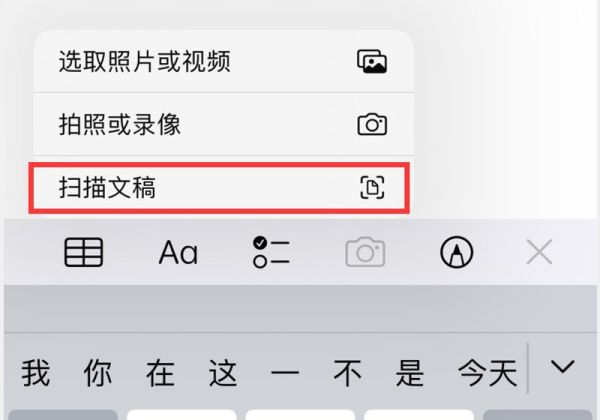 苹果备忘录怎么扫描图片变成文字