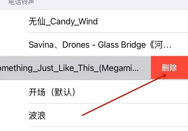 苹果导入的铃声删不掉了