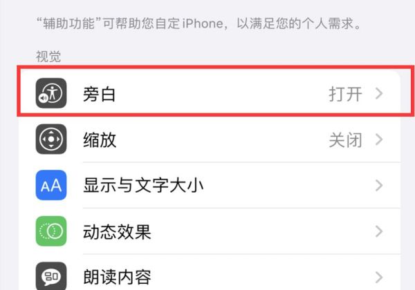 苹果突然出现框框语音