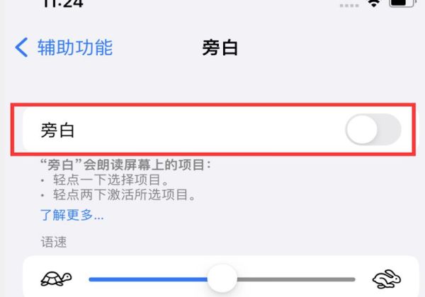 苹果突然出现框框语音