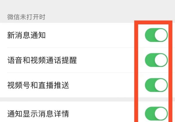 苹果收不到微信消息通知
