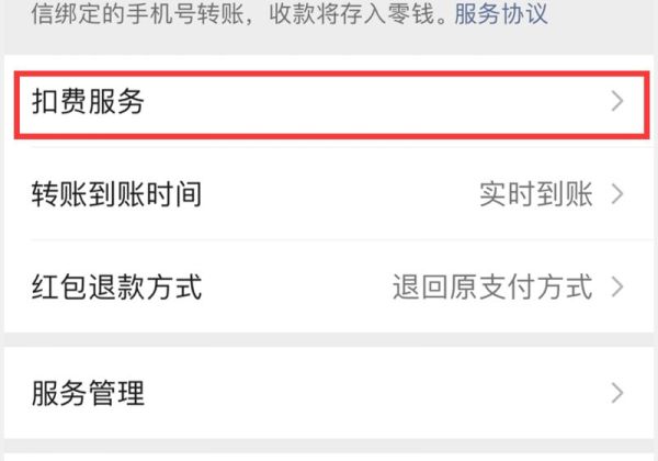 苹果腾讯会员怎么取消自动续费扣微信红包
