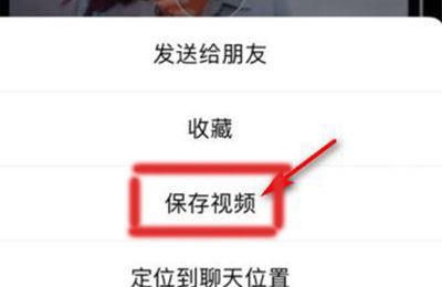 苹果手机微信视频无法保存