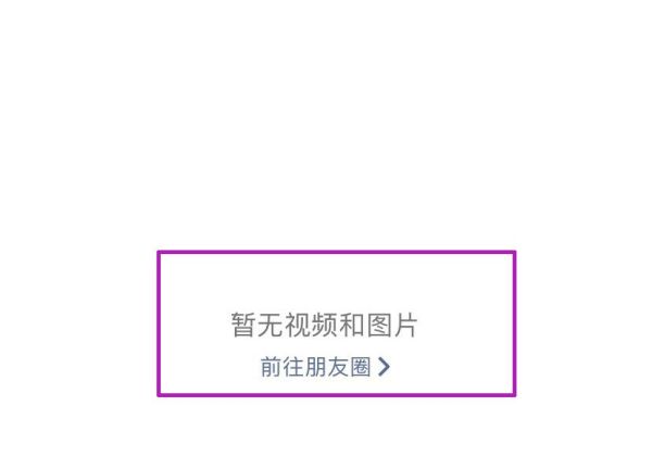 苹果手机微信朋友圈发不了视频怎么回事