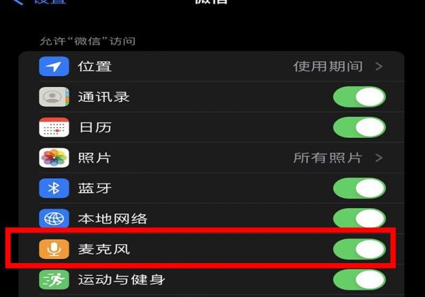 苹果微信语音听筒模式没声音