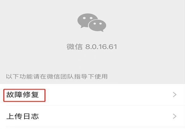 苹果手机可以恢复微信聊天记录吗