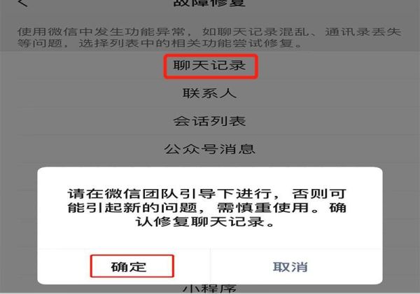 苹果手机可以恢复微信聊天记录吗
