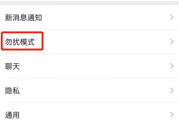 苹果13微信没有提示音