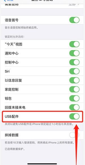 解除苹果usb充电限制模式