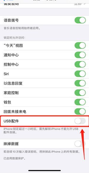 解除苹果usb充电限制模式