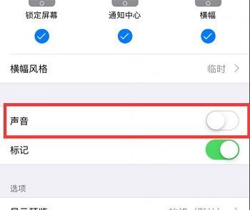 苹果单独关闭微信声音