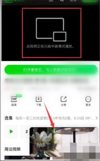 苹果怎么小窗口播放视频