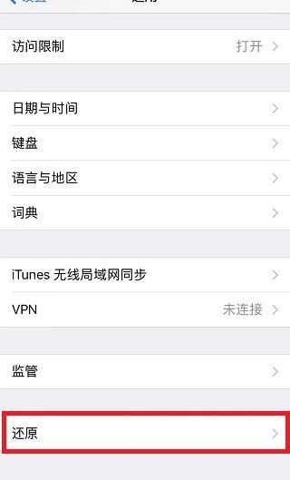苹果还原网络设置什么意思