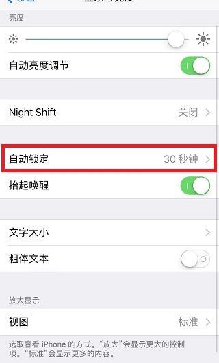 苹果30秒不自动锁屏哪里坏了