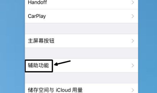 苹果7p悬浮按钮怎么设置